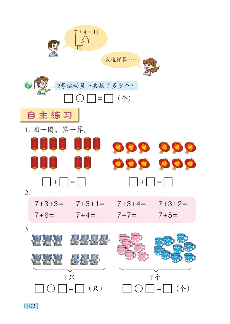 青岛版一年级上册数学PDF电子课本_小学1-6年级全部试卷_数学_一年级_3-6-3、小学一年级数学上册_3-6-3-4、电子教材、课本