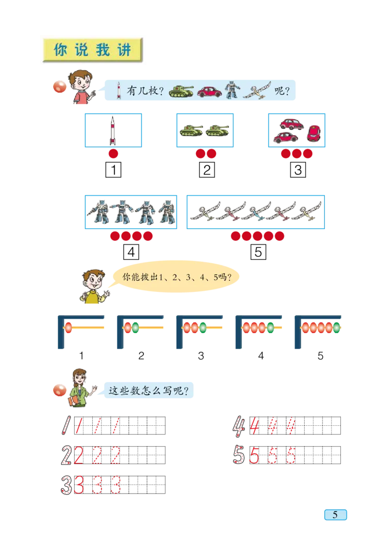 青岛版一年级上册数学PDF电子课本_小学1-6年级全部试卷_数学_一年级_3-6-3、小学一年级数学上册_3-6-3-4、电子教材、课本