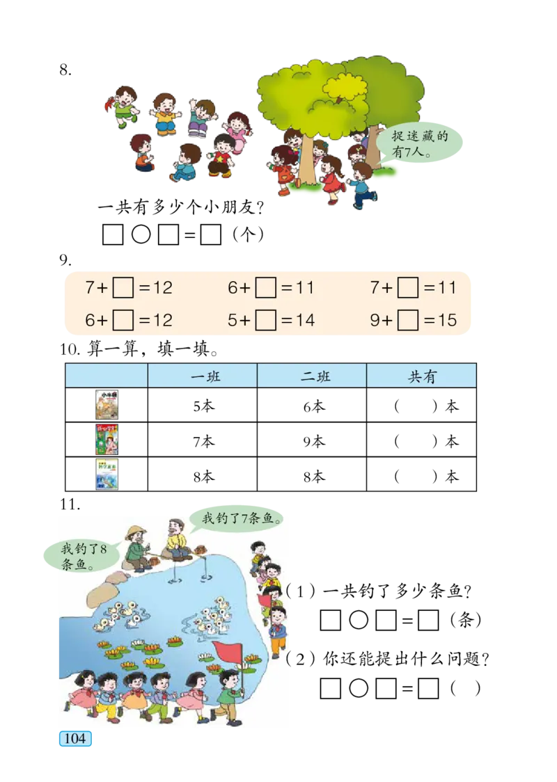 青岛版一年级上册数学PDF电子课本_小学1-6年级全部试卷_数学_一年级_3-6-3、小学一年级数学上册_3-6-3-4、电子教材、课本