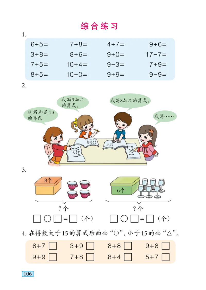 青岛版一年级上册数学PDF电子课本_小学1-6年级全部试卷_数学_一年级_3-6-3、小学一年级数学上册_3-6-3-4、电子教材、课本