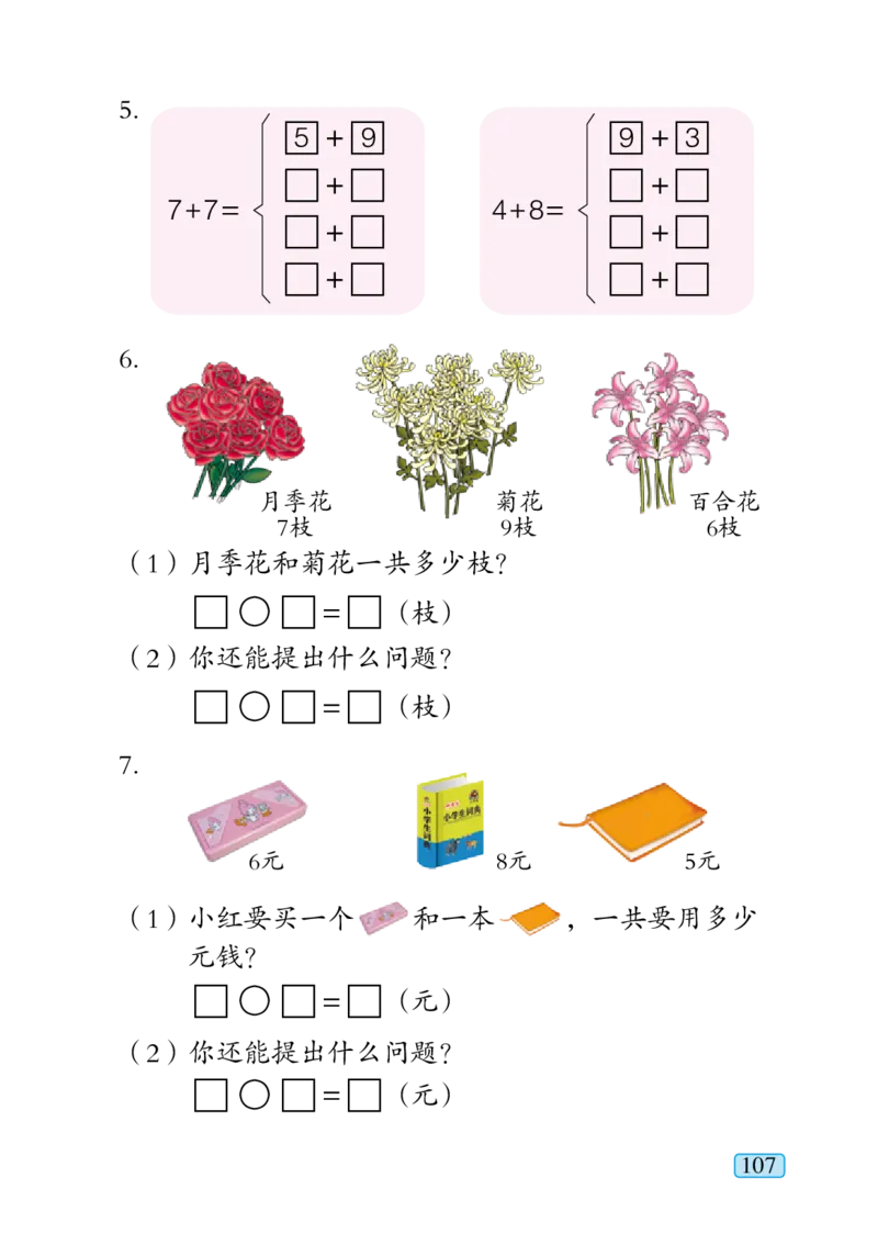 青岛版一年级上册数学PDF电子课本_小学1-6年级全部试卷_数学_一年级_3-6-3、小学一年级数学上册_3-6-3-4、电子教材、课本