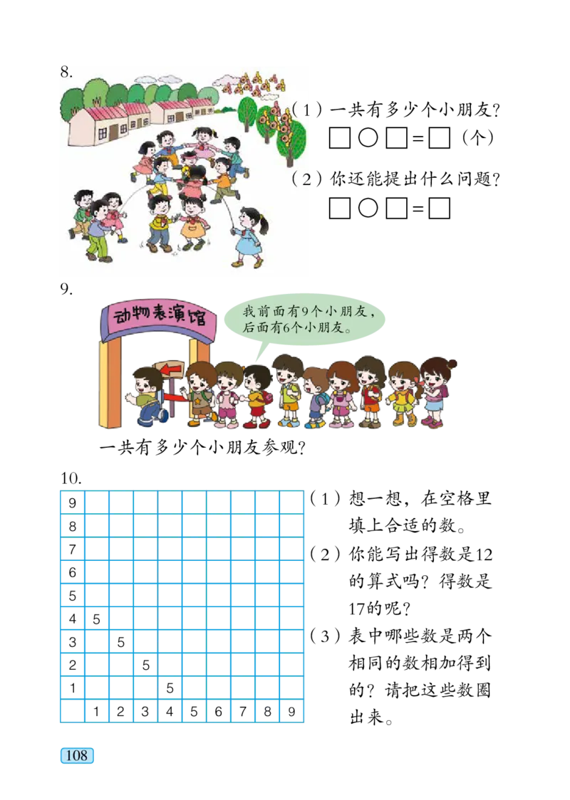 青岛版一年级上册数学PDF电子课本_小学1-6年级全部试卷_数学_一年级_3-6-3、小学一年级数学上册_3-6-3-4、电子教材、课本
