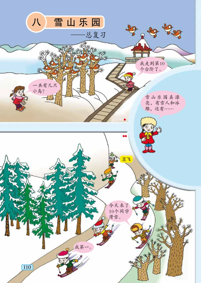 青岛版一年级上册数学PDF电子课本_小学1-6年级全部试卷_数学_一年级_3-6-3、小学一年级数学上册_3-6-3-4、电子教材、课本