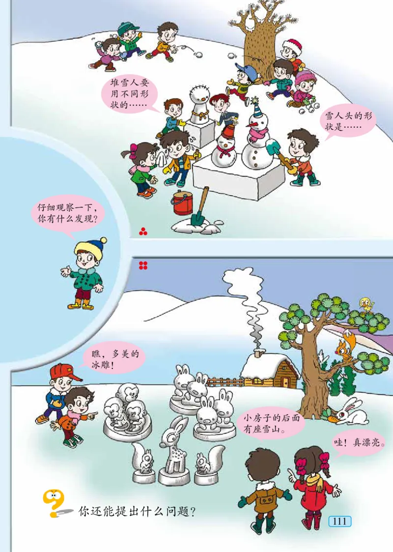 青岛版一年级上册数学PDF电子课本_小学1-6年级全部试卷_数学_一年级_3-6-3、小学一年级数学上册_3-6-3-4、电子教材、课本