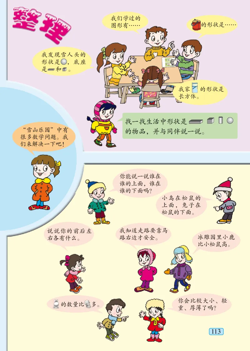 青岛版一年级上册数学PDF电子课本_小学1-6年级全部试卷_数学_一年级_3-6-3、小学一年级数学上册_3-6-3-4、电子教材、课本