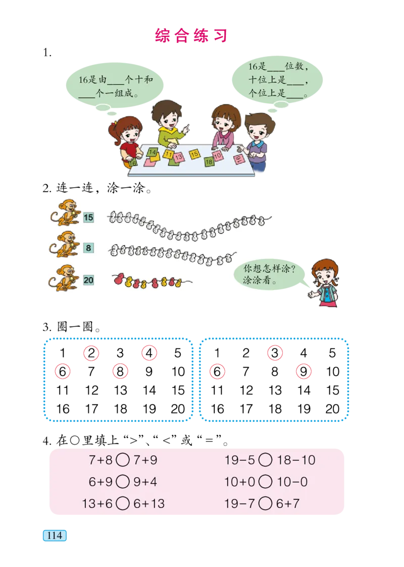 青岛版一年级上册数学PDF电子课本_小学1-6年级全部试卷_数学_一年级_3-6-3、小学一年级数学上册_3-6-3-4、电子教材、课本