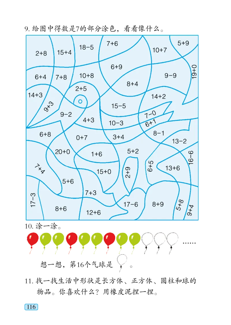 青岛版一年级上册数学PDF电子课本_小学1-6年级全部试卷_数学_一年级_3-6-3、小学一年级数学上册_3-6-3-4、电子教材、课本