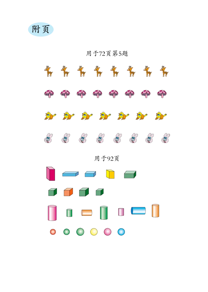 青岛版一年级上册数学PDF电子课本_小学1-6年级全部试卷_数学_一年级_3-6-3、小学一年级数学上册_3-6-3-4、电子教材、课本