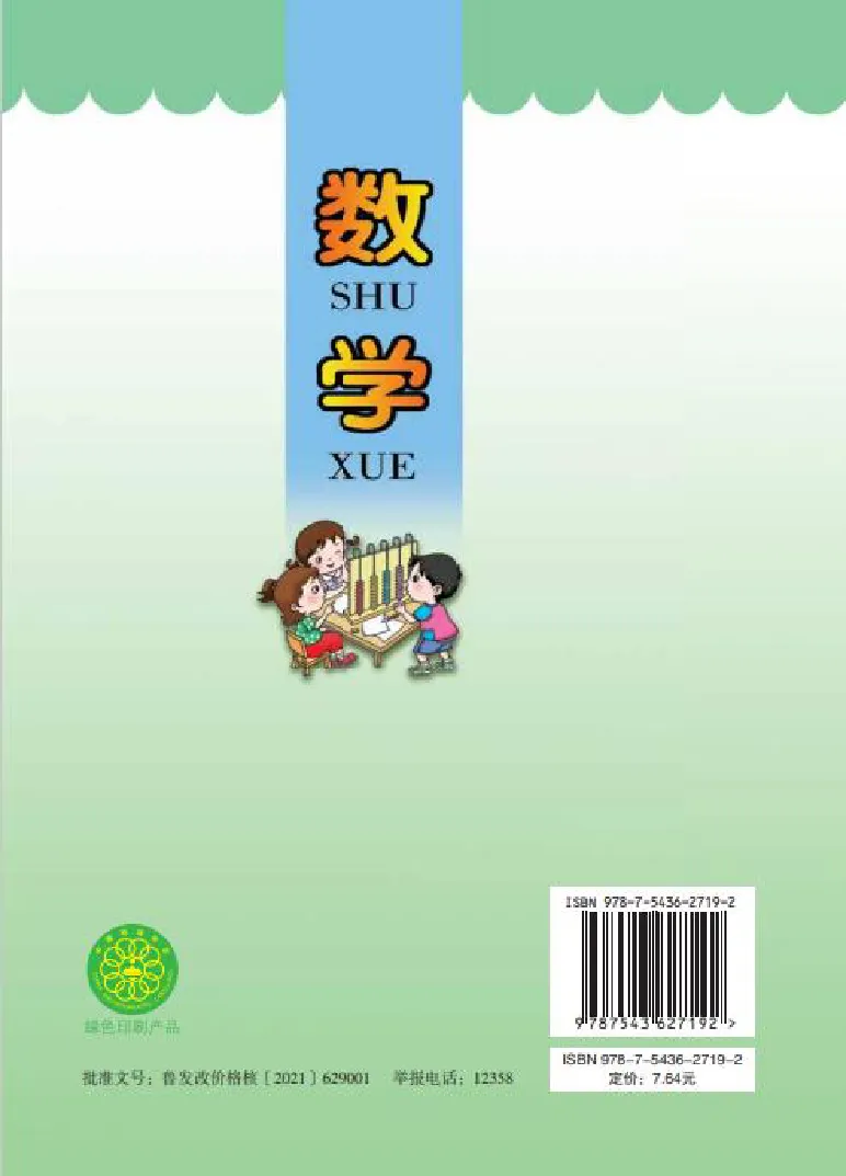 青岛版一年级上册数学PDF电子课本_小学1-6年级全部试卷_数学_一年级_3-6-3、小学一年级数学上册_3-6-3-4、电子教材、课本