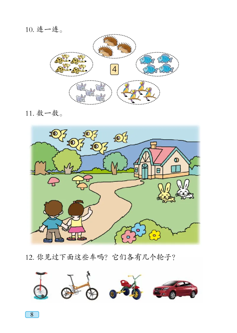 青岛版一年级上册数学PDF电子课本_小学1-6年级全部试卷_数学_一年级_3-6-3、小学一年级数学上册_3-6-3-4、电子教材、课本