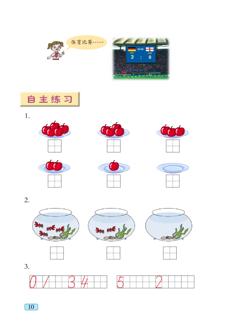 青岛版一年级上册数学PDF电子课本_小学1-6年级全部试卷_数学_一年级_3-6-3、小学一年级数学上册_3-6-3-4、电子教材、课本