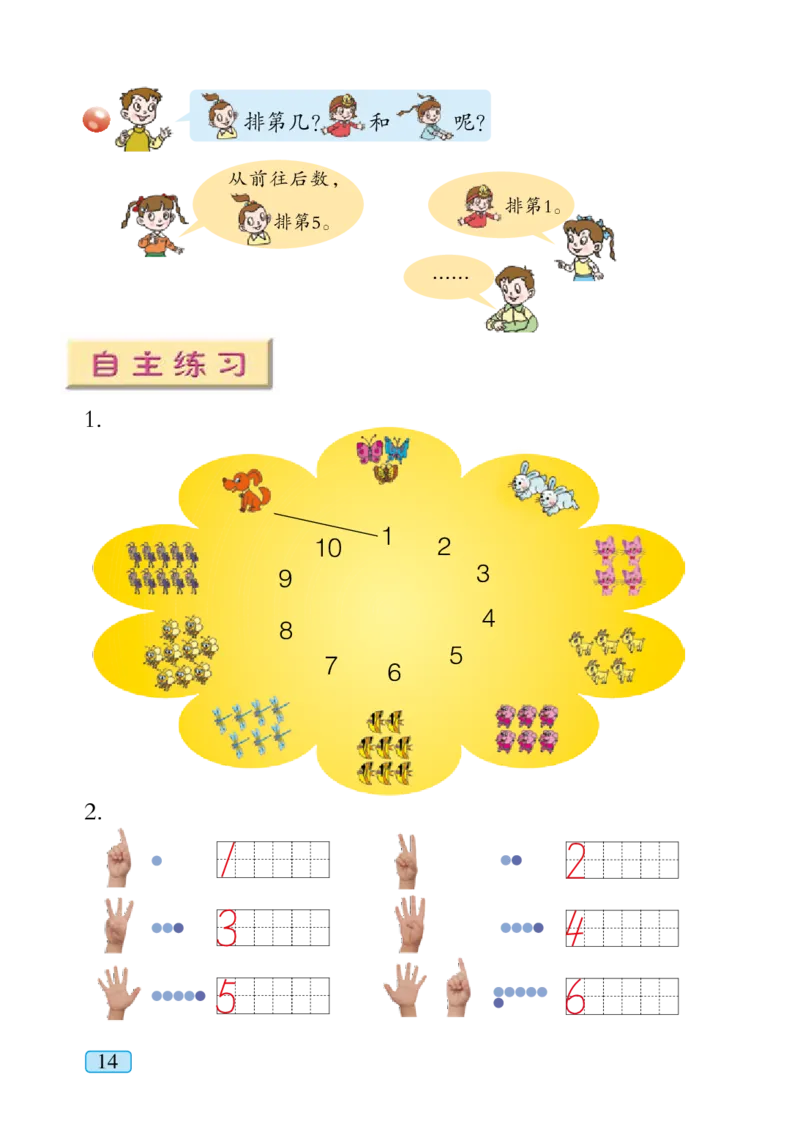 青岛版一年级上册数学PDF电子课本_小学1-6年级全部试卷_数学_一年级_3-6-3、小学一年级数学上册_3-6-3-4、电子教材、课本
