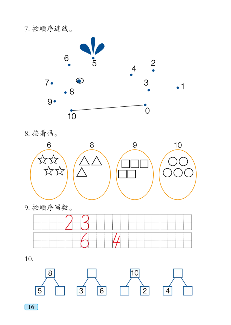 青岛版一年级上册数学PDF电子课本_小学1-6年级全部试卷_数学_一年级_3-6-3、小学一年级数学上册_3-6-3-4、电子教材、课本
