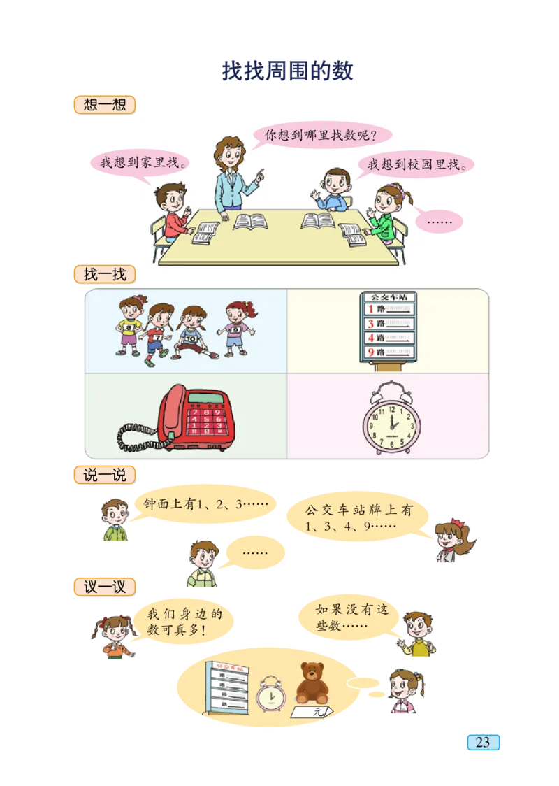 青岛版一年级上册数学PDF电子课本_小学1-6年级全部试卷_数学_一年级_3-6-3、小学一年级数学上册_3-6-3-4、电子教材、课本