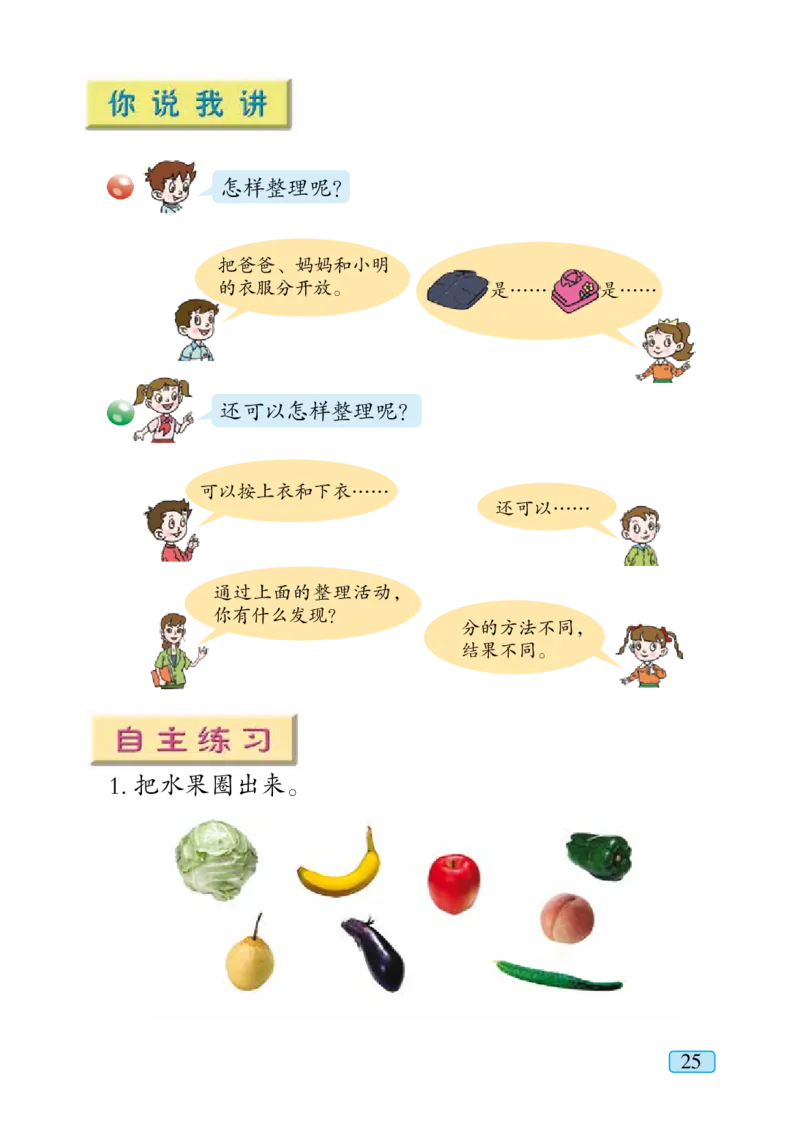 青岛版一年级上册数学PDF电子课本_小学1-6年级全部试卷_数学_一年级_3-6-3、小学一年级数学上册_3-6-3-4、电子教材、课本