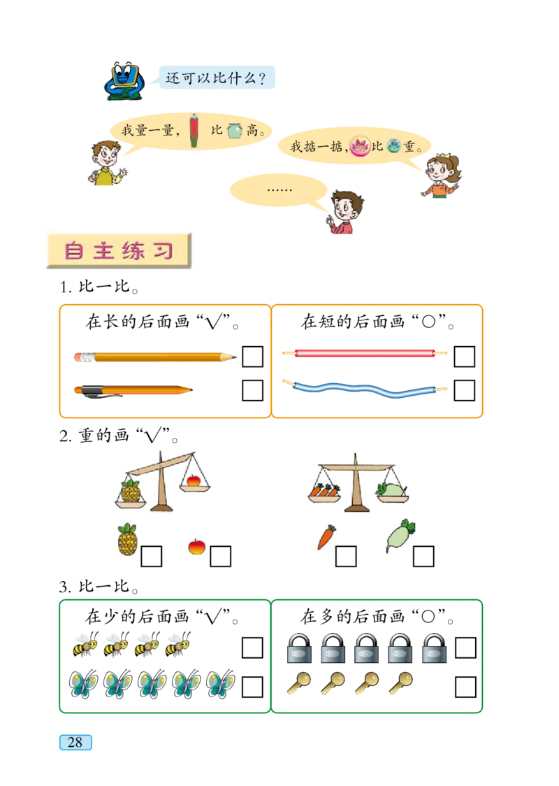 青岛版一年级上册数学PDF电子课本_小学1-6年级全部试卷_数学_一年级_3-6-3、小学一年级数学上册_3-6-3-4、电子教材、课本