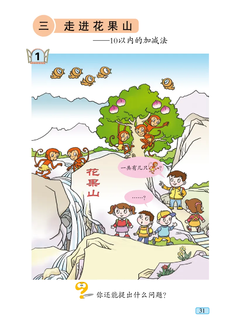 青岛版一年级上册数学PDF电子课本_小学1-6年级全部试卷_数学_一年级_3-6-3、小学一年级数学上册_3-6-3-4、电子教材、课本