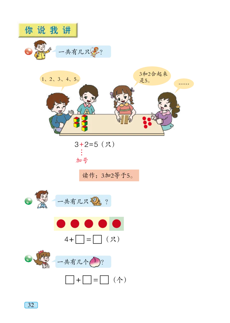 青岛版一年级上册数学PDF电子课本_小学1-6年级全部试卷_数学_一年级_3-6-3、小学一年级数学上册_3-6-3-4、电子教材、课本