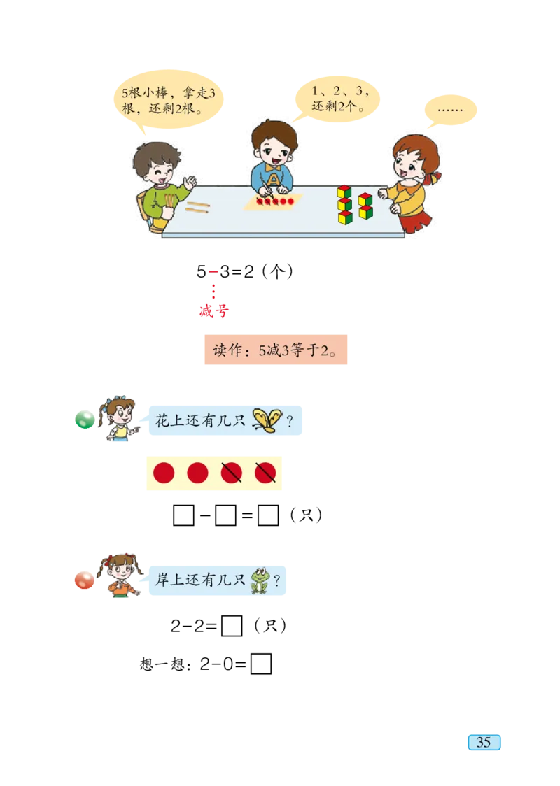 青岛版一年级上册数学PDF电子课本_小学1-6年级全部试卷_数学_一年级_3-6-3、小学一年级数学上册_3-6-3-4、电子教材、课本