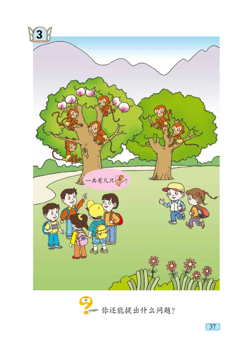 青岛版一年级上册数学PDF电子课本_小学1-6年级全部试卷_数学_一年级_3-6-3、小学一年级数学上册_3-6-3-4、电子教材、课本