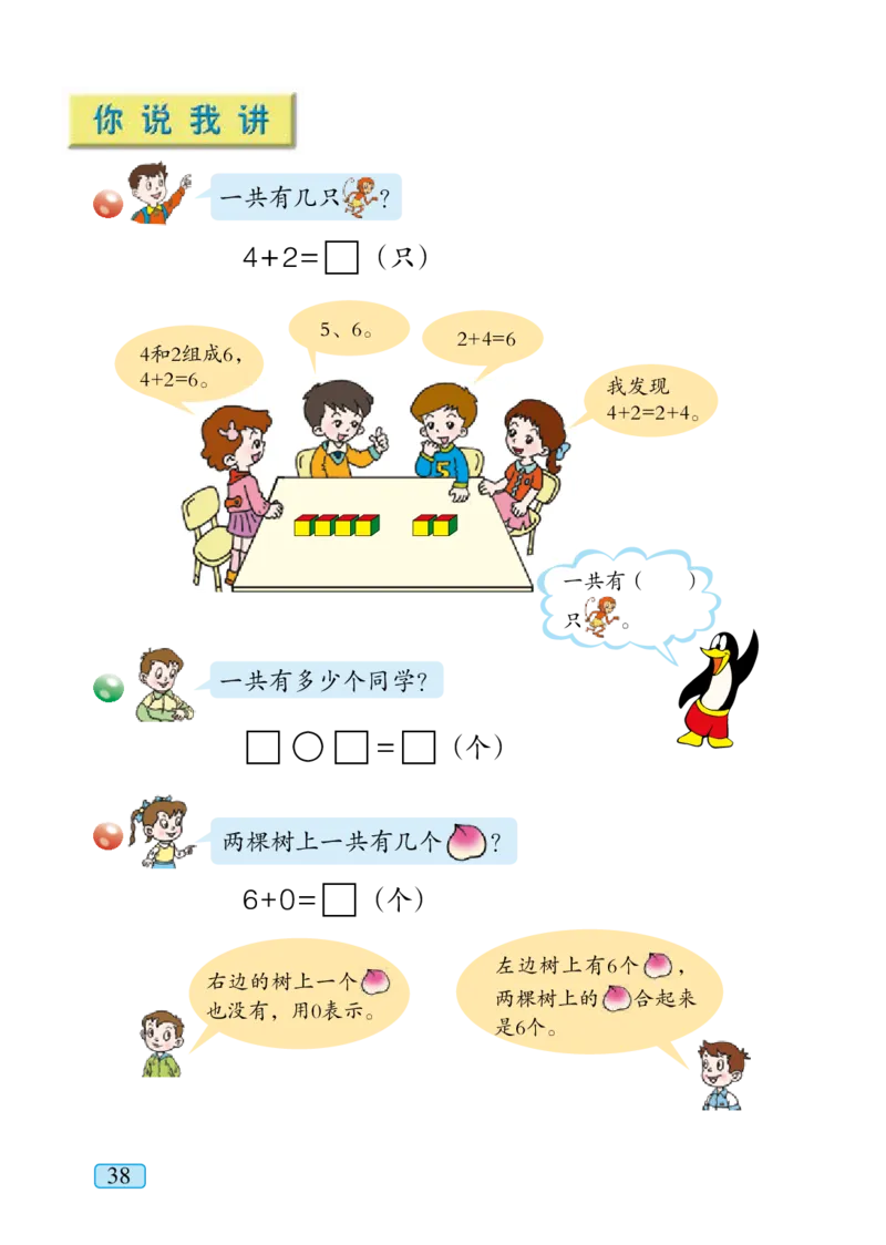 青岛版一年级上册数学PDF电子课本_小学1-6年级全部试卷_数学_一年级_3-6-3、小学一年级数学上册_3-6-3-4、电子教材、课本