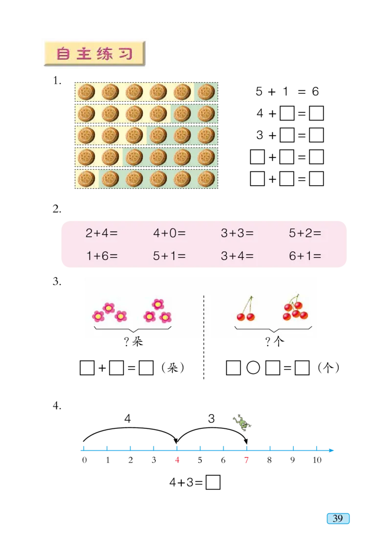 青岛版一年级上册数学PDF电子课本_小学1-6年级全部试卷_数学_一年级_3-6-3、小学一年级数学上册_3-6-3-4、电子教材、课本