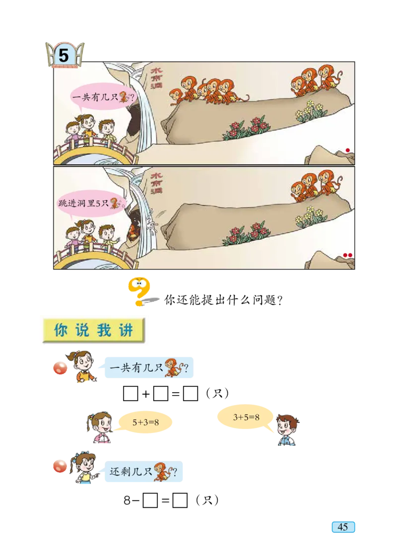 青岛版一年级上册数学PDF电子课本_小学1-6年级全部试卷_数学_一年级_3-6-3、小学一年级数学上册_3-6-3-4、电子教材、课本