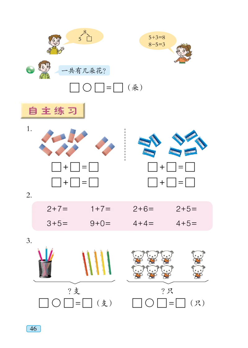 青岛版一年级上册数学PDF电子课本_小学1-6年级全部试卷_数学_一年级_3-6-3、小学一年级数学上册_3-6-3-4、电子教材、课本