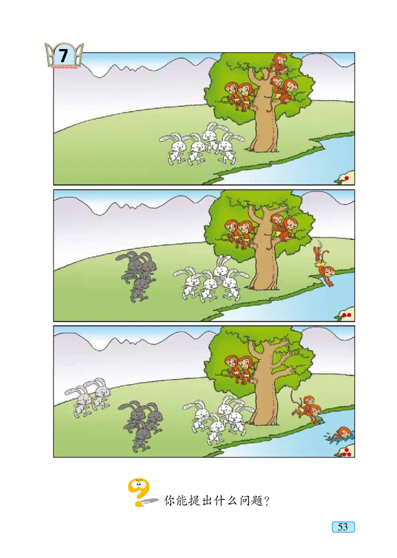 青岛版一年级上册数学PDF电子课本_小学1-6年级全部试卷_数学_一年级_3-6-3、小学一年级数学上册_3-6-3-4、电子教材、课本