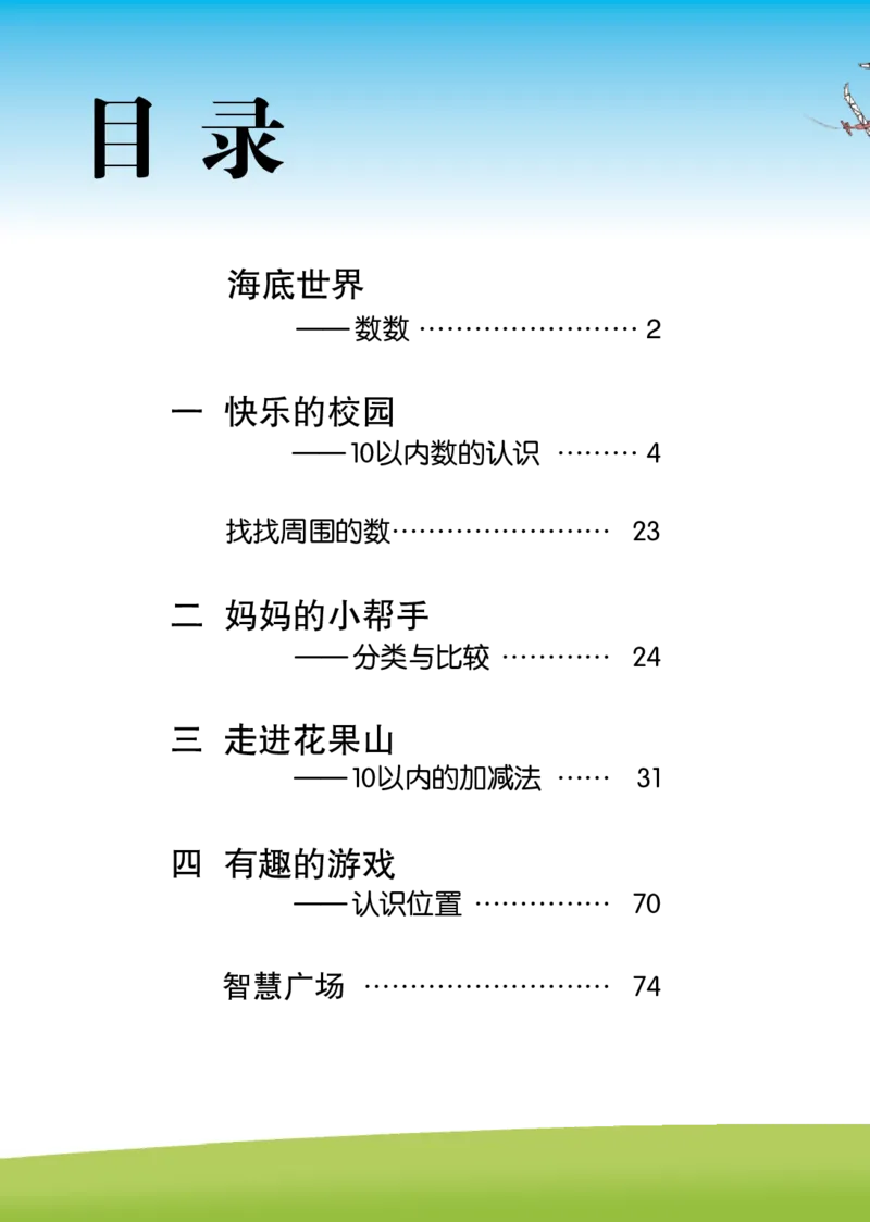 青岛版一年级上册数学PDF电子课本_小学1-6年级全部试卷_数学_一年级_3-6-3、小学一年级数学上册_3-6-3-4、电子教材、课本