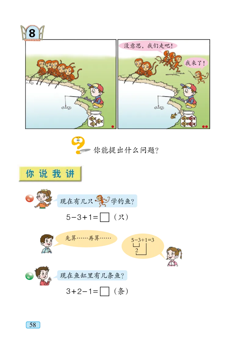 青岛版一年级上册数学PDF电子课本_小学1-6年级全部试卷_数学_一年级_3-6-3、小学一年级数学上册_3-6-3-4、电子教材、课本