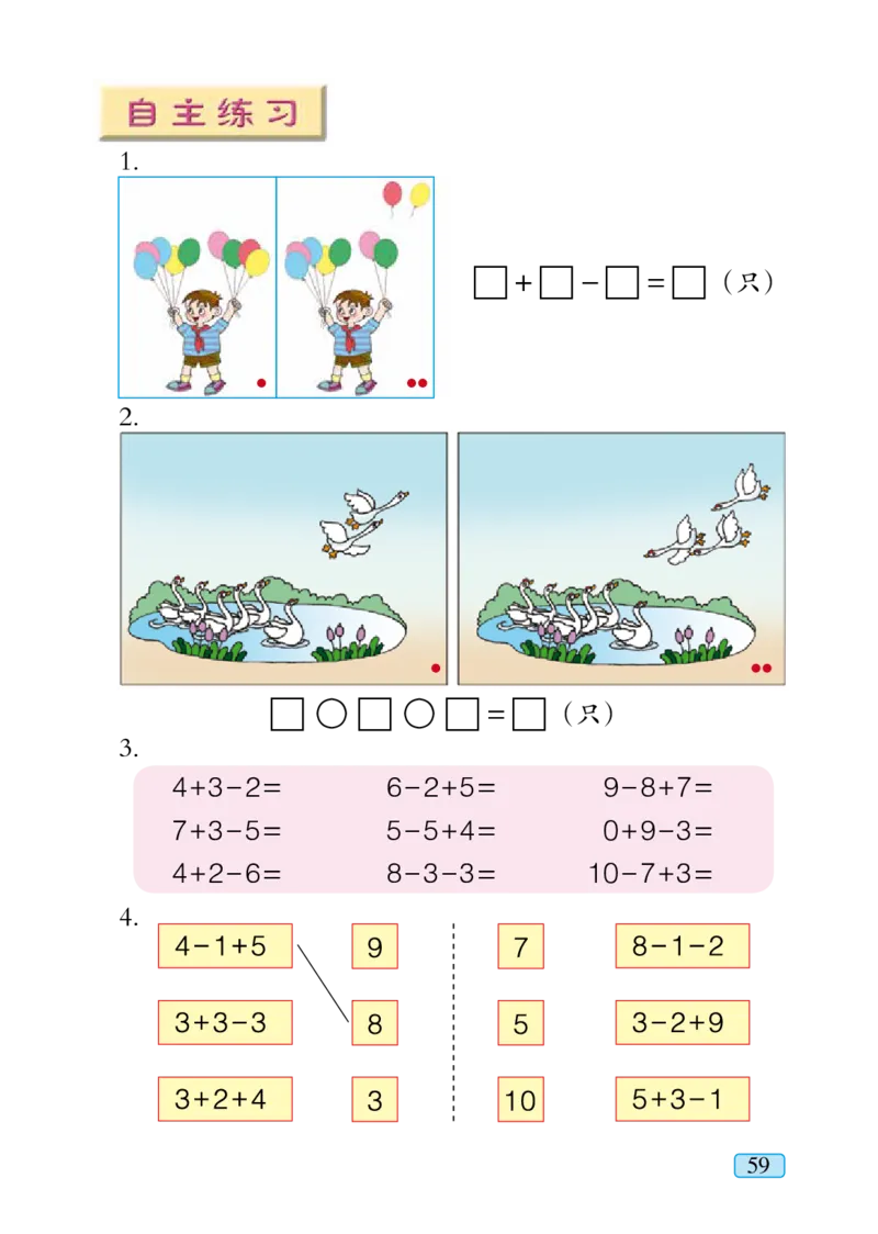 青岛版一年级上册数学PDF电子课本_小学1-6年级全部试卷_数学_一年级_3-6-3、小学一年级数学上册_3-6-3-4、电子教材、课本