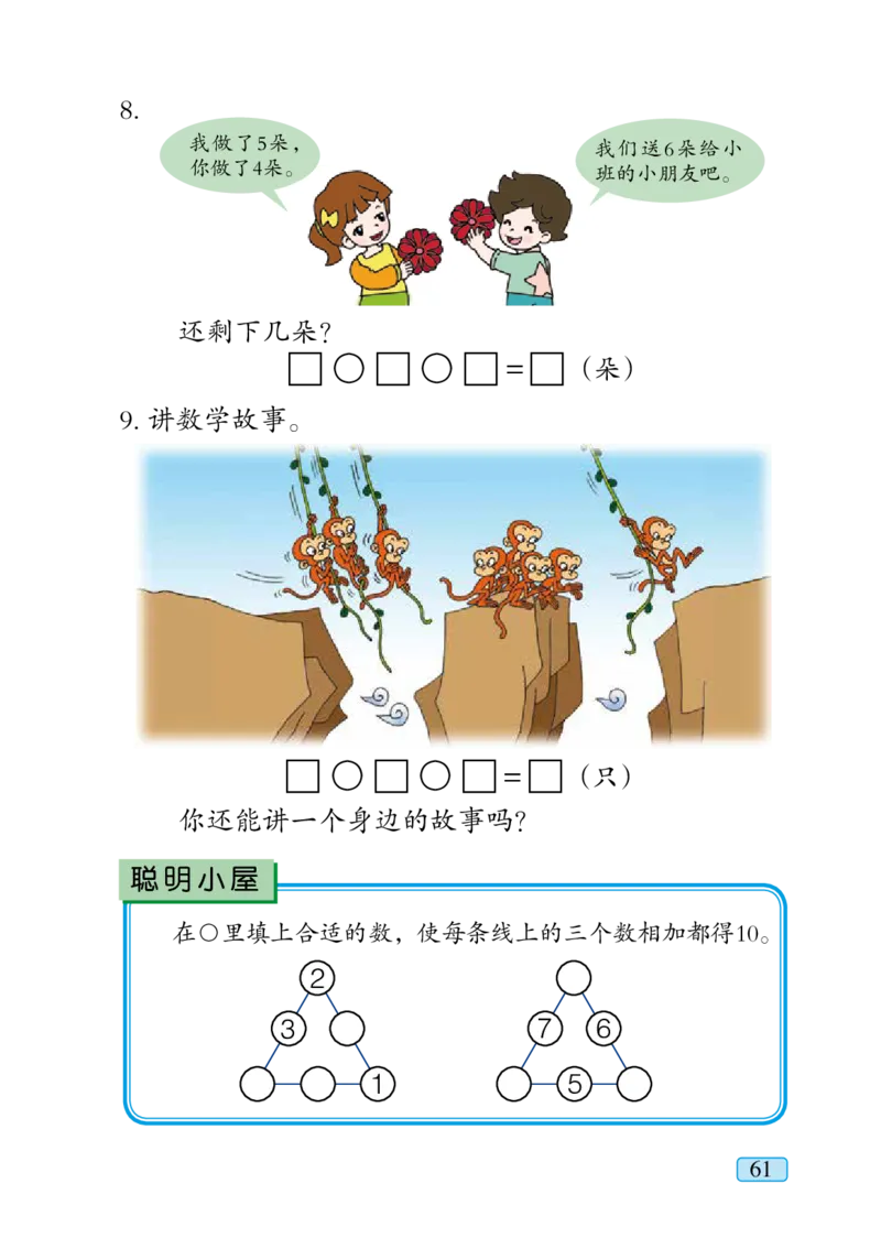 青岛版一年级上册数学PDF电子课本_小学1-6年级全部试卷_数学_一年级_3-6-3、小学一年级数学上册_3-6-3-4、电子教材、课本