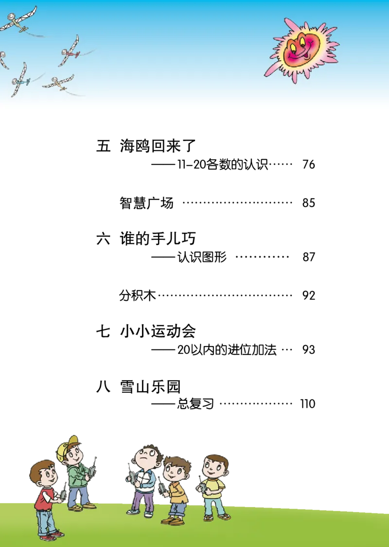 青岛版一年级上册数学PDF电子课本_小学1-6年级全部试卷_数学_一年级_3-6-3、小学一年级数学上册_3-6-3-4、电子教材、课本