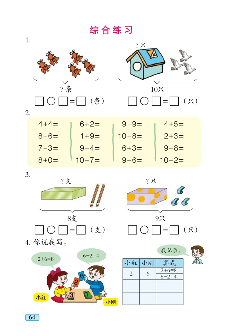 青岛版一年级上册数学PDF电子课本_小学1-6年级全部试卷_数学_一年级_3-6-3、小学一年级数学上册_3-6-3-4、电子教材、课本