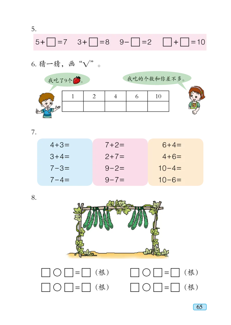 青岛版一年级上册数学PDF电子课本_小学1-6年级全部试卷_数学_一年级_3-6-3、小学一年级数学上册_3-6-3-4、电子教材、课本