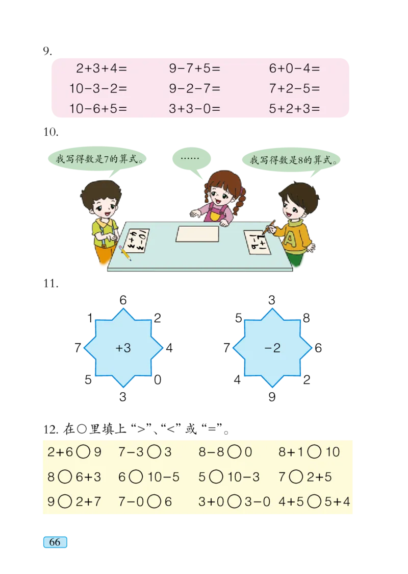 青岛版一年级上册数学PDF电子课本_小学1-6年级全部试卷_数学_一年级_3-6-3、小学一年级数学上册_3-6-3-4、电子教材、课本