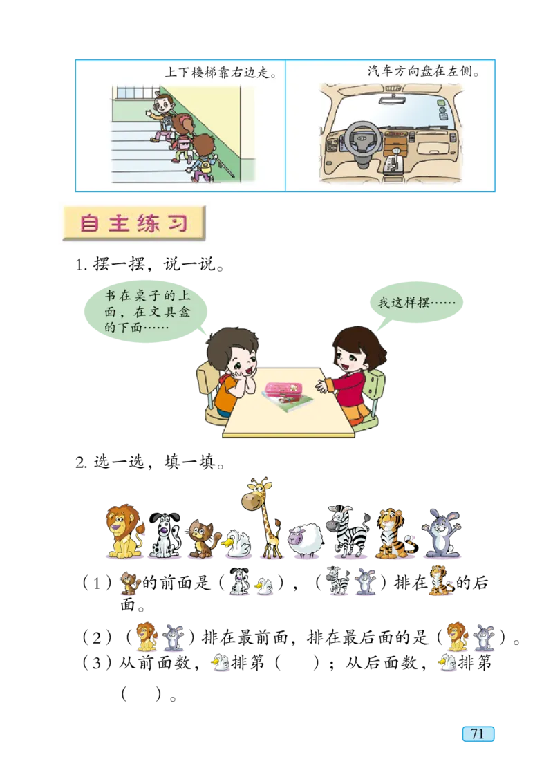 青岛版一年级上册数学PDF电子课本_小学1-6年级全部试卷_数学_一年级_3-6-3、小学一年级数学上册_3-6-3-4、电子教材、课本