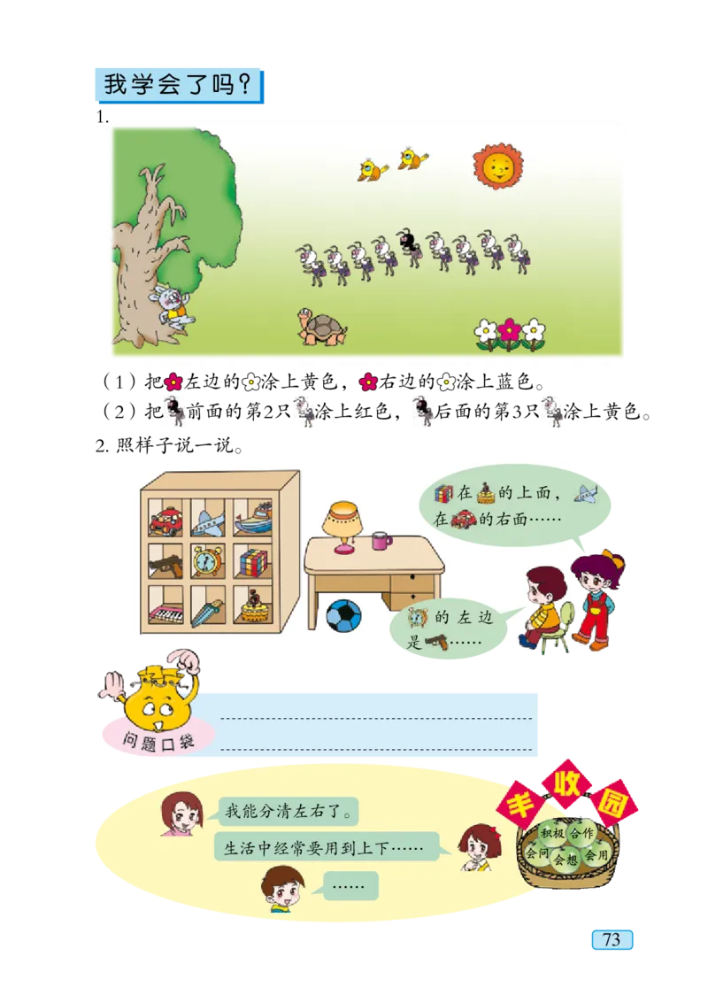 青岛版一年级上册数学PDF电子课本_小学1-6年级全部试卷_数学_一年级_3-6-3、小学一年级数学上册_3-6-3-4、电子教材、课本