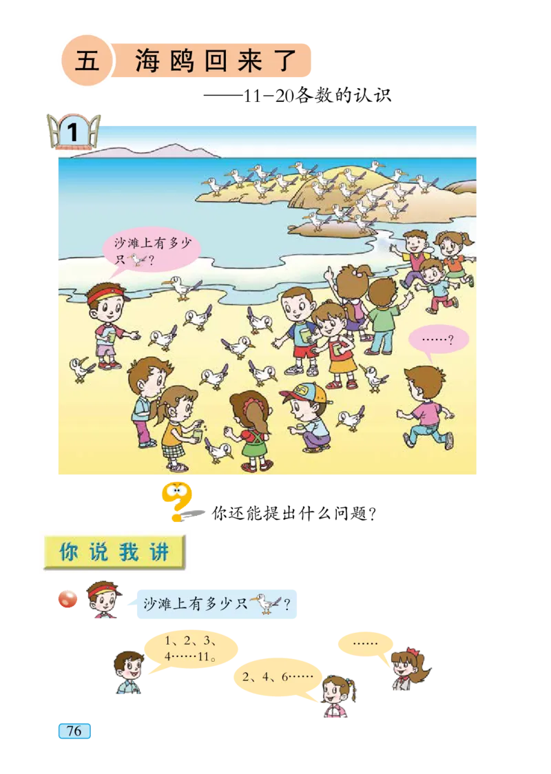 青岛版一年级上册数学PDF电子课本_小学1-6年级全部试卷_数学_一年级_3-6-3、小学一年级数学上册_3-6-3-4、电子教材、课本