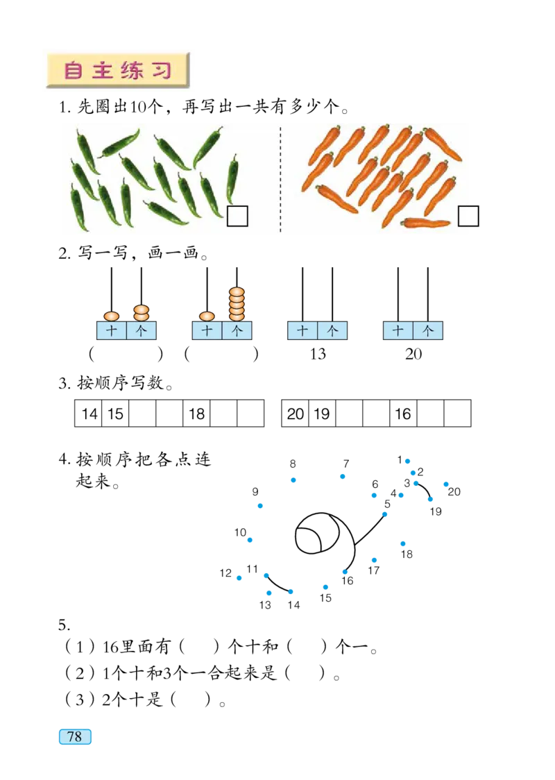 青岛版一年级上册数学PDF电子课本_小学1-6年级全部试卷_数学_一年级_3-6-3、小学一年级数学上册_3-6-3-4、电子教材、课本