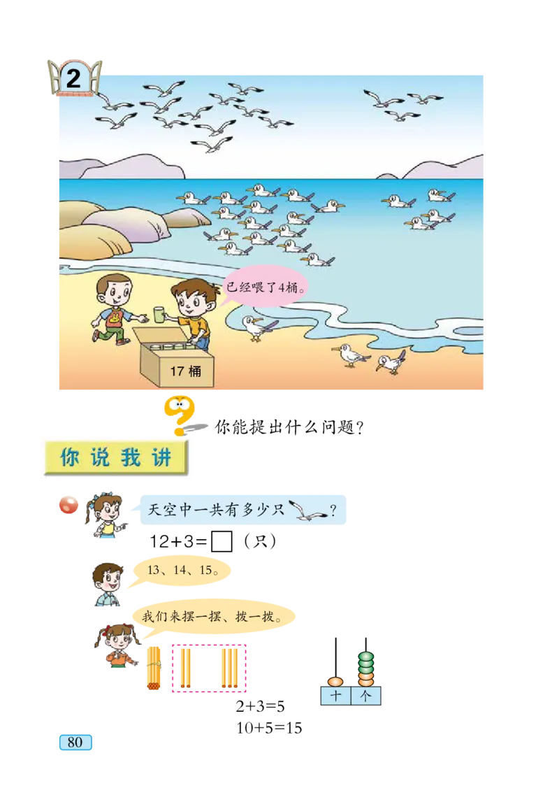 青岛版一年级上册数学PDF电子课本_小学1-6年级全部试卷_数学_一年级_3-6-3、小学一年级数学上册_3-6-3-4、电子教材、课本