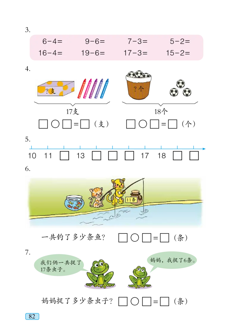 青岛版一年级上册数学PDF电子课本_小学1-6年级全部试卷_数学_一年级_3-6-3、小学一年级数学上册_3-6-3-4、电子教材、课本