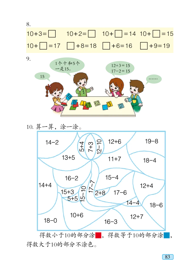 青岛版一年级上册数学PDF电子课本_小学1-6年级全部试卷_数学_一年级_3-6-3、小学一年级数学上册_3-6-3-4、电子教材、课本