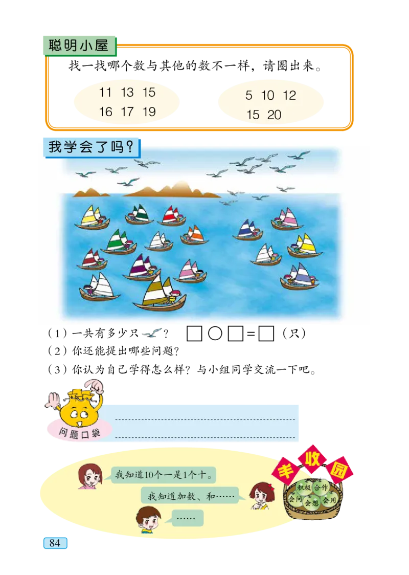 青岛版一年级上册数学PDF电子课本_小学1-6年级全部试卷_数学_一年级_3-6-3、小学一年级数学上册_3-6-3-4、电子教材、课本