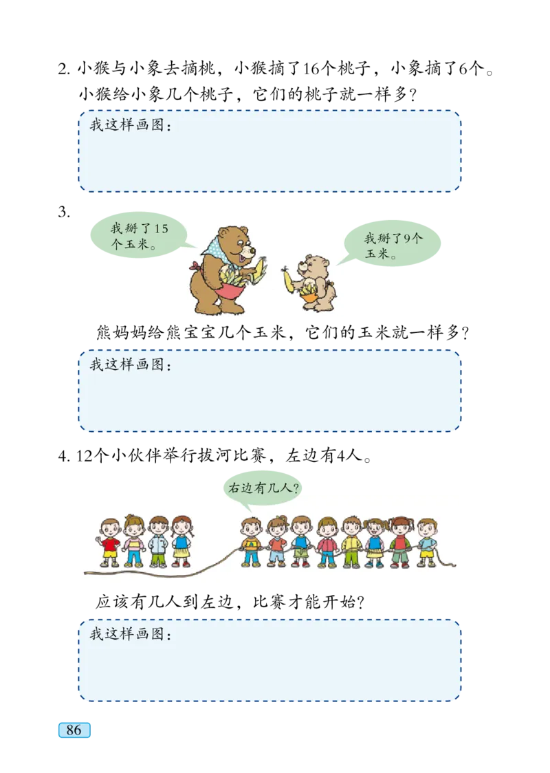 青岛版一年级上册数学PDF电子课本_小学1-6年级全部试卷_数学_一年级_3-6-3、小学一年级数学上册_3-6-3-4、电子教材、课本