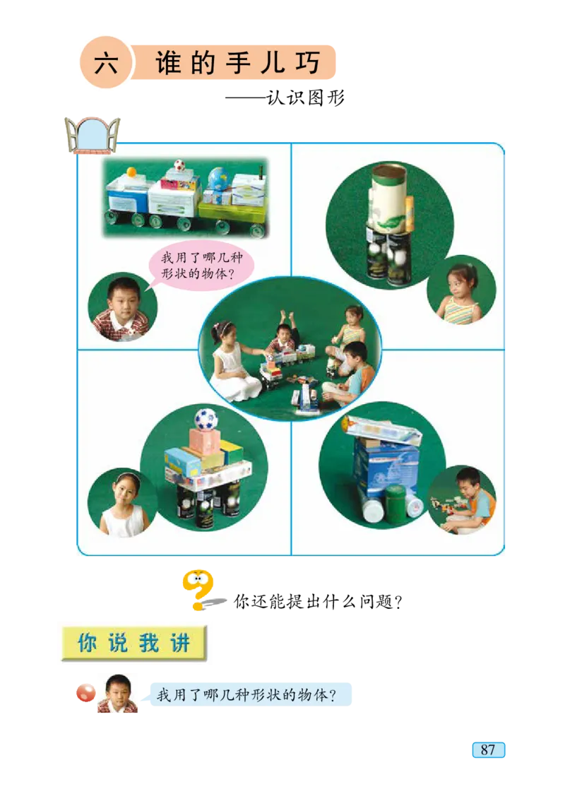 青岛版一年级上册数学PDF电子课本_小学1-6年级全部试卷_数学_一年级_3-6-3、小学一年级数学上册_3-6-3-4、电子教材、课本