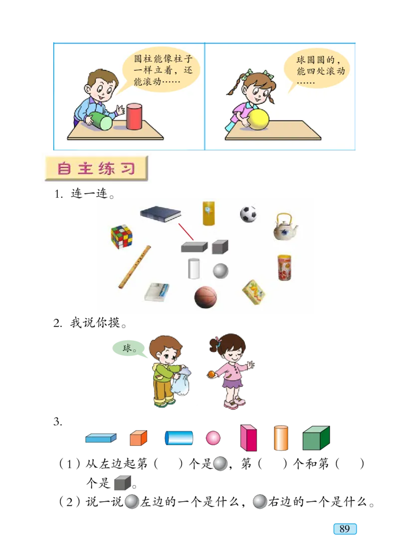 青岛版一年级上册数学PDF电子课本_小学1-6年级全部试卷_数学_一年级_3-6-3、小学一年级数学上册_3-6-3-4、电子教材、课本