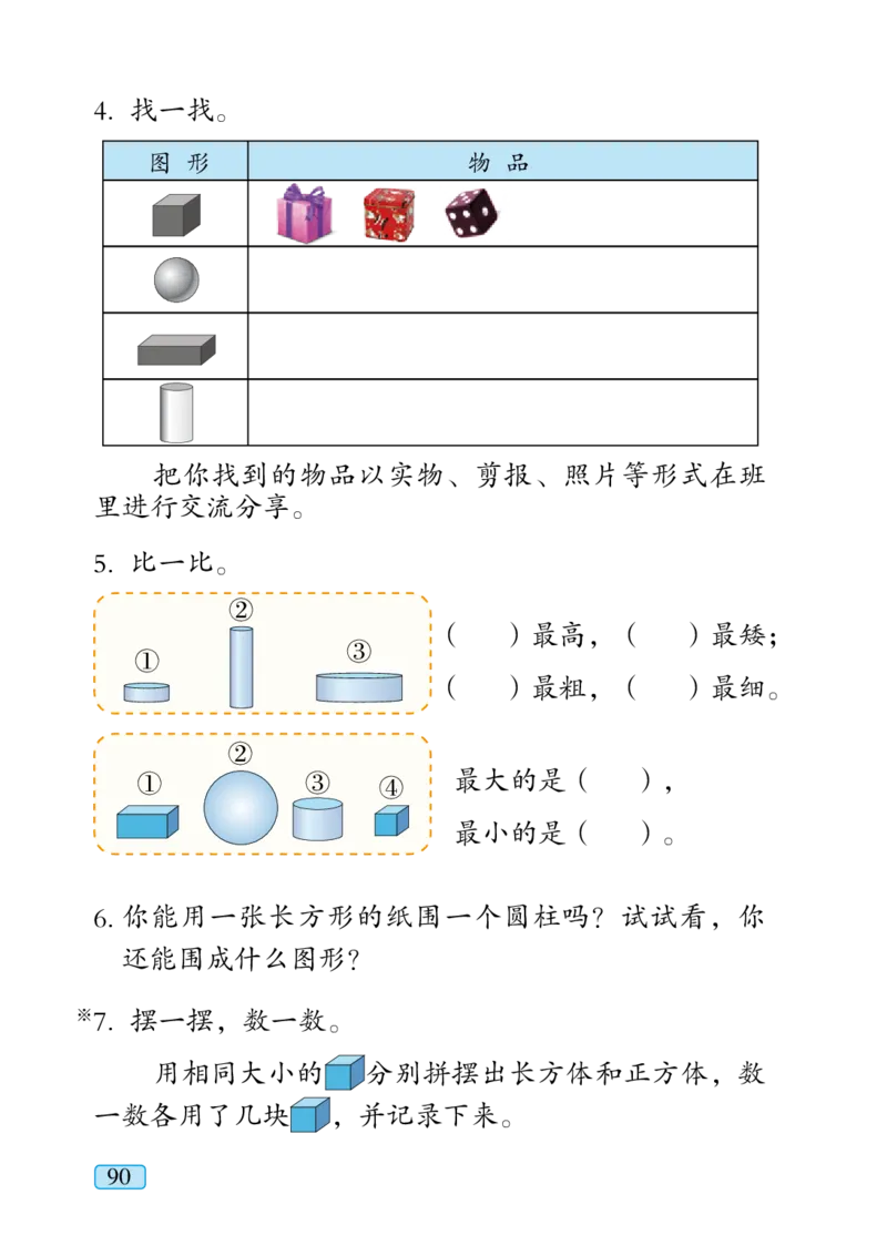 青岛版一年级上册数学PDF电子课本_小学1-6年级全部试卷_数学_一年级_3-6-3、小学一年级数学上册_3-6-3-4、电子教材、课本