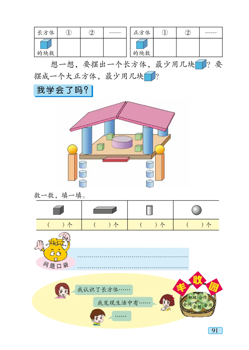 青岛版一年级上册数学PDF电子课本_小学1-6年级全部试卷_数学_一年级_3-6-3、小学一年级数学上册_3-6-3-4、电子教材、课本